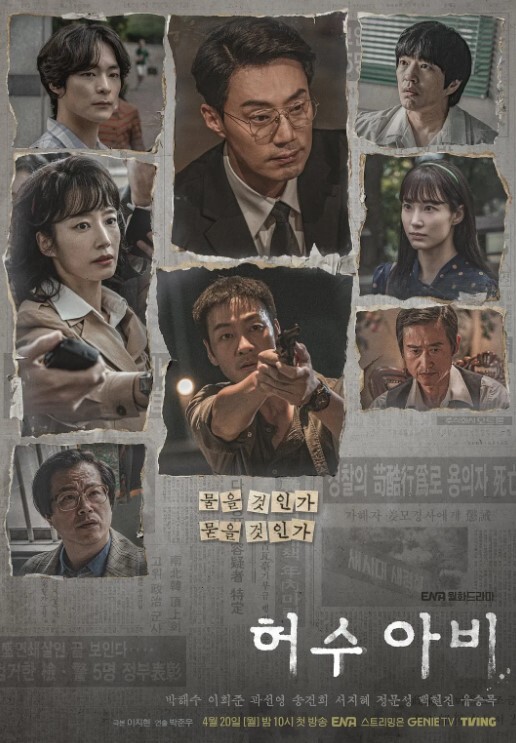 惩戒第4话 - Badnews
